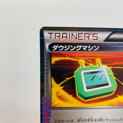 ダウジングマシン R BW7-069