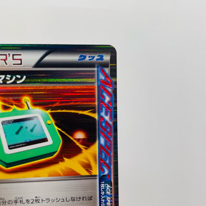 ダウジングマシン R BW7-069