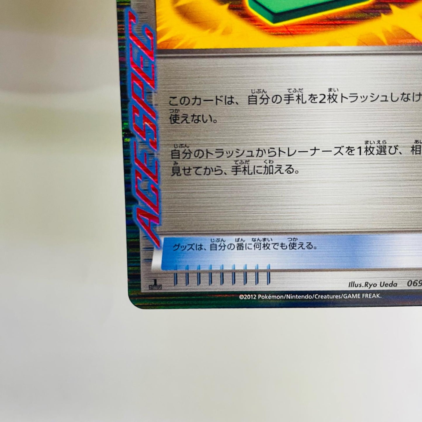 ダウジングマシン R BW7-069