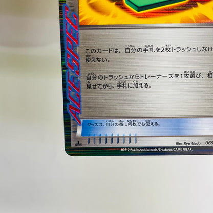 ダウジングマシン R BW7-069