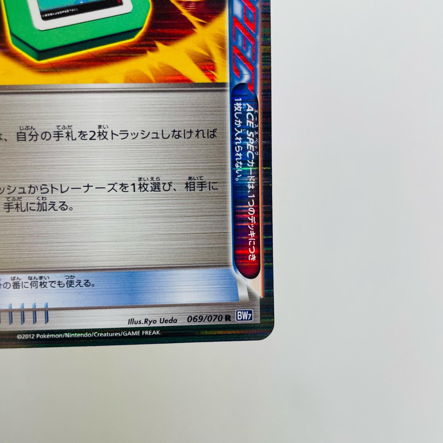ダウジングマシン R BW7-069