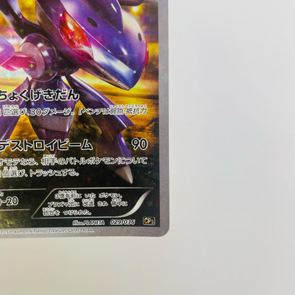 ゲノセクト - CP5-029