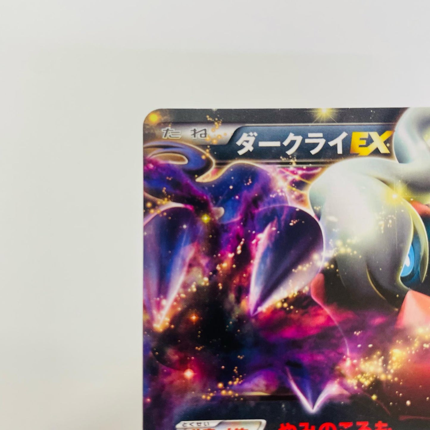 ダークライEX