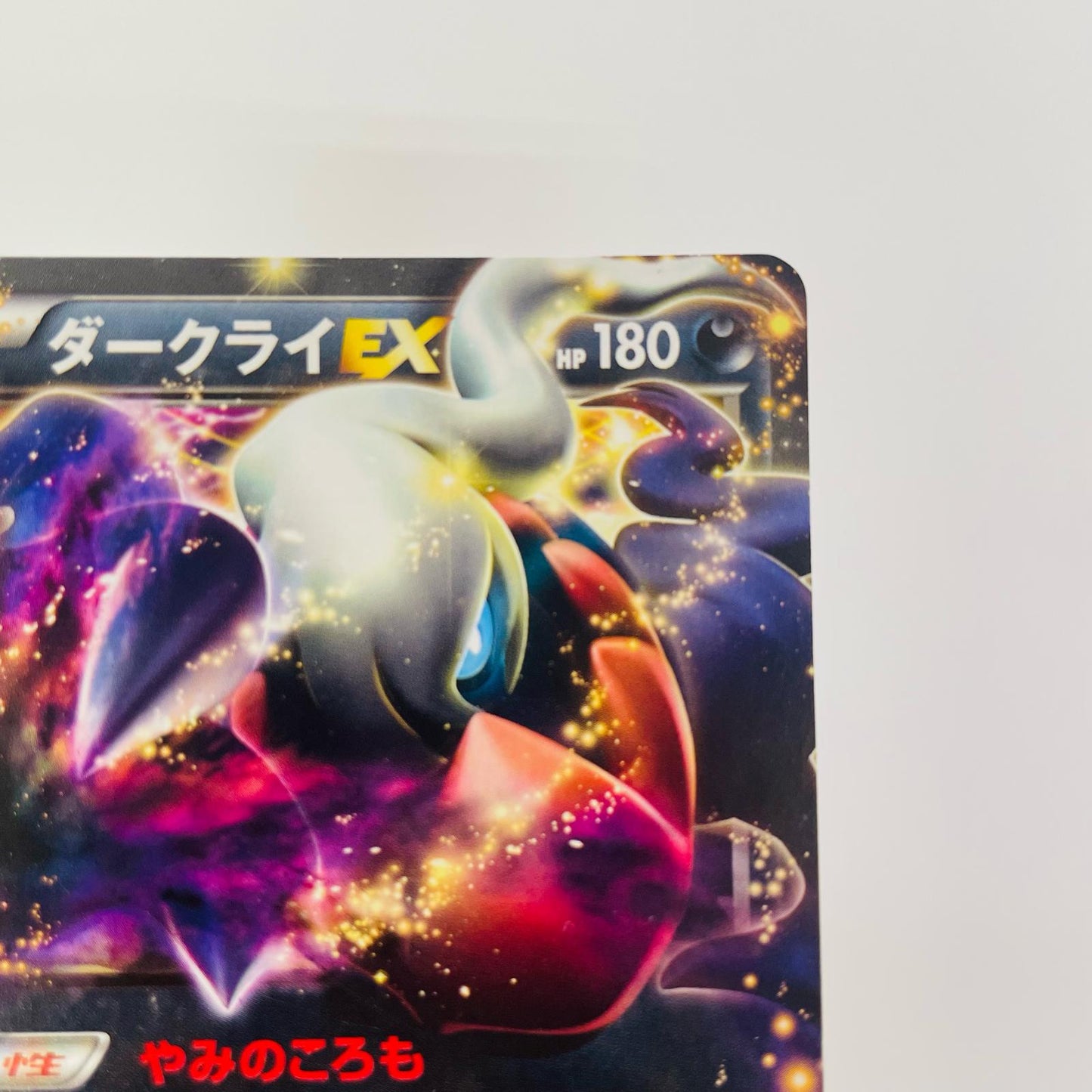 ダークライEX