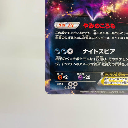 ダークライEX