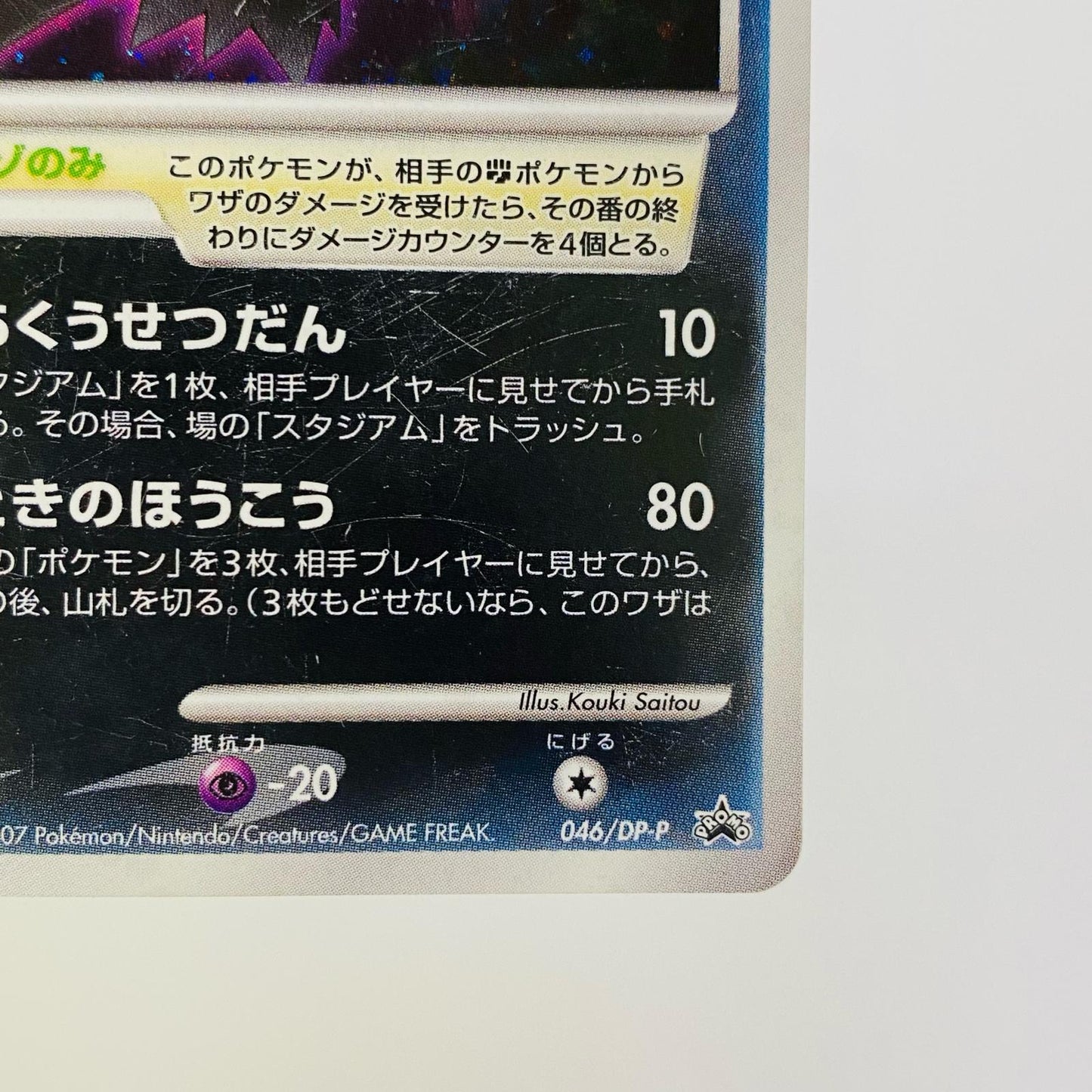 ダークライLV.50