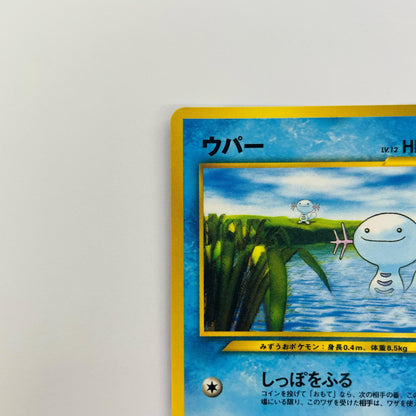 ウパーLV.12 旧裏