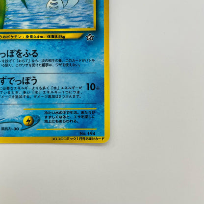 ウパーLV.12 旧裏