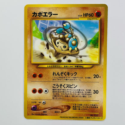 カポエラーLV.29 旧裏