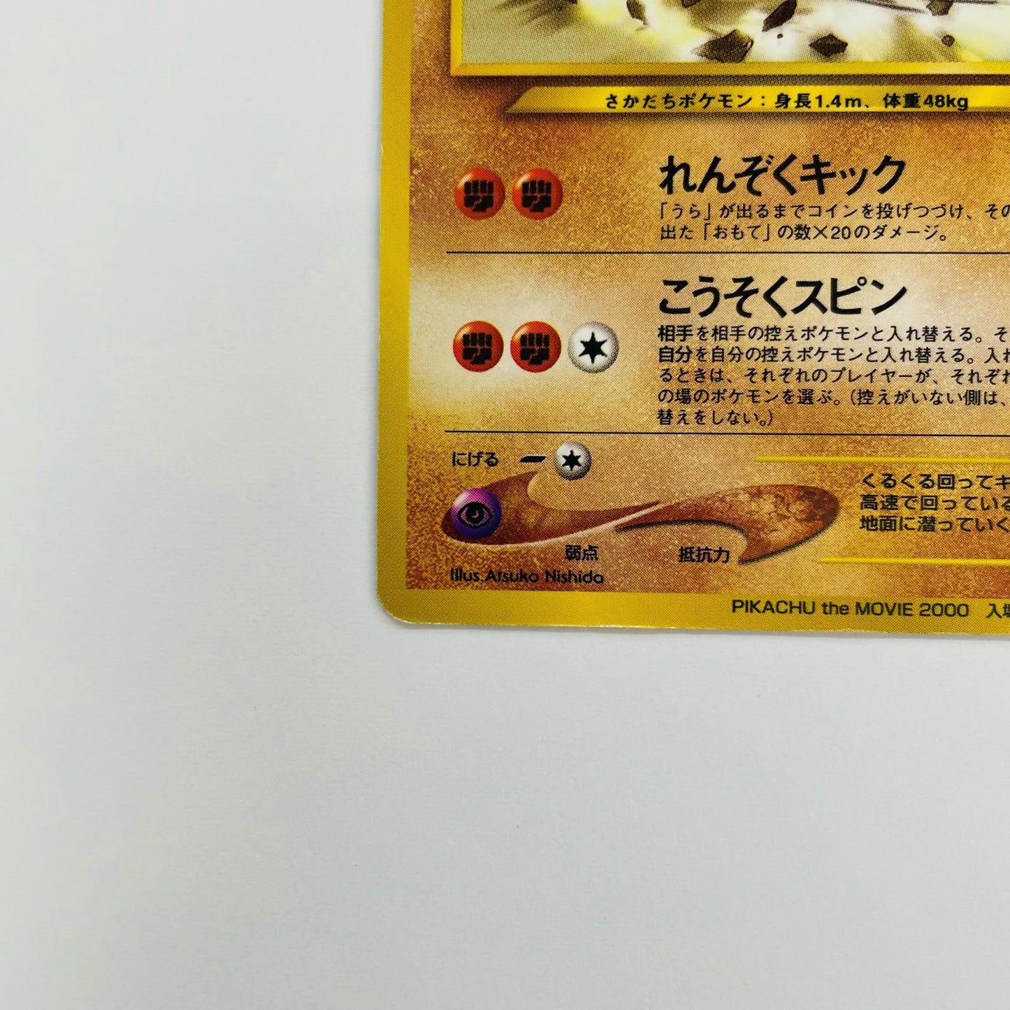 カポエラーLV.29 旧裏