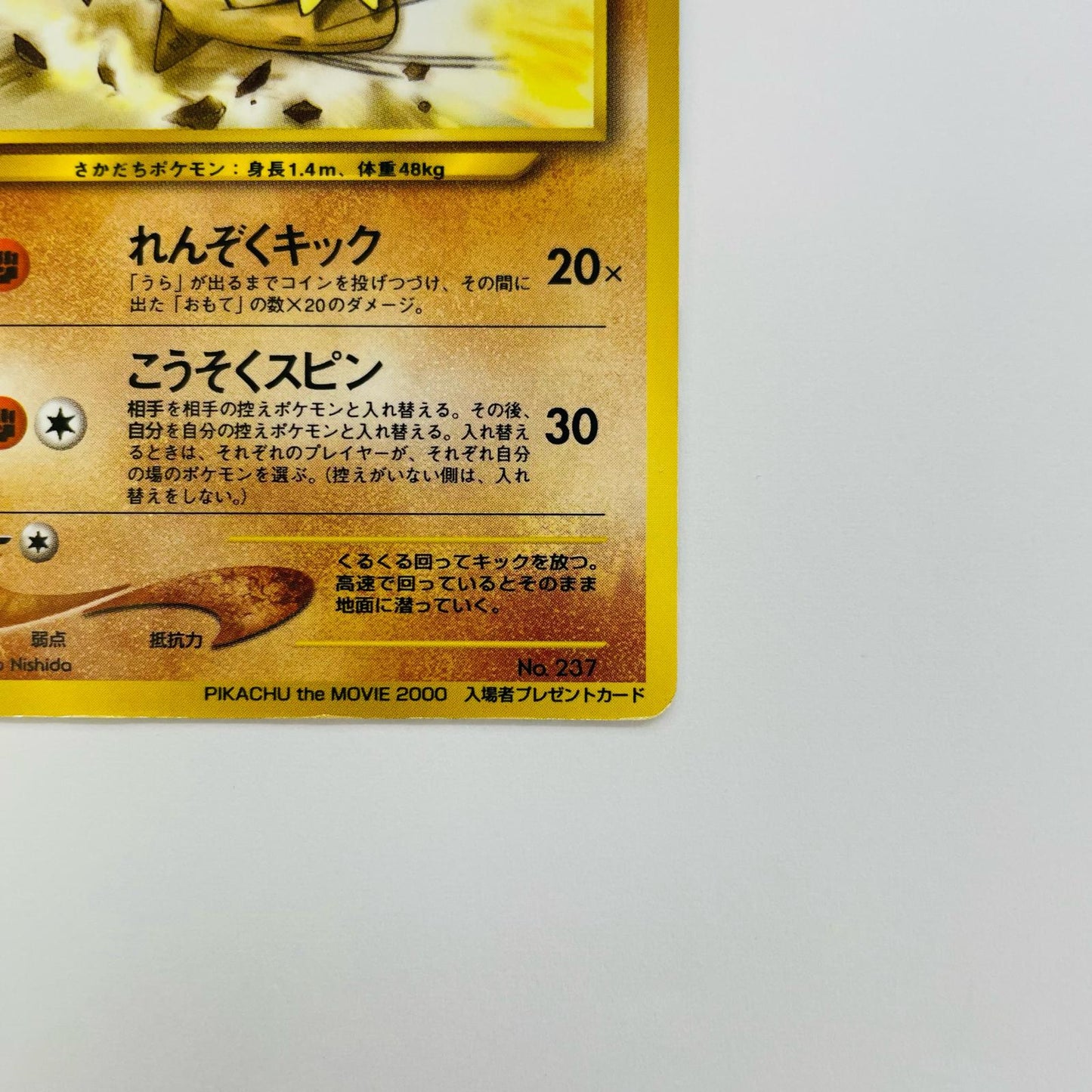 カポエラーLV.29 旧裏
