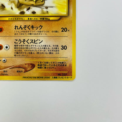 カポエラーLV.29 旧裏
