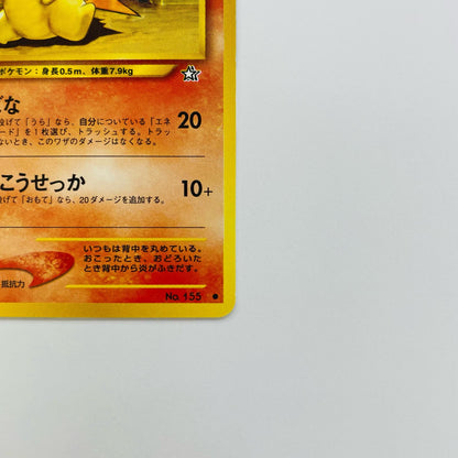 ヒノアラシLV.21 旧裏