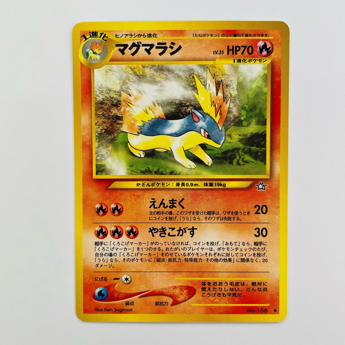 マグマラシLV.35 旧裏