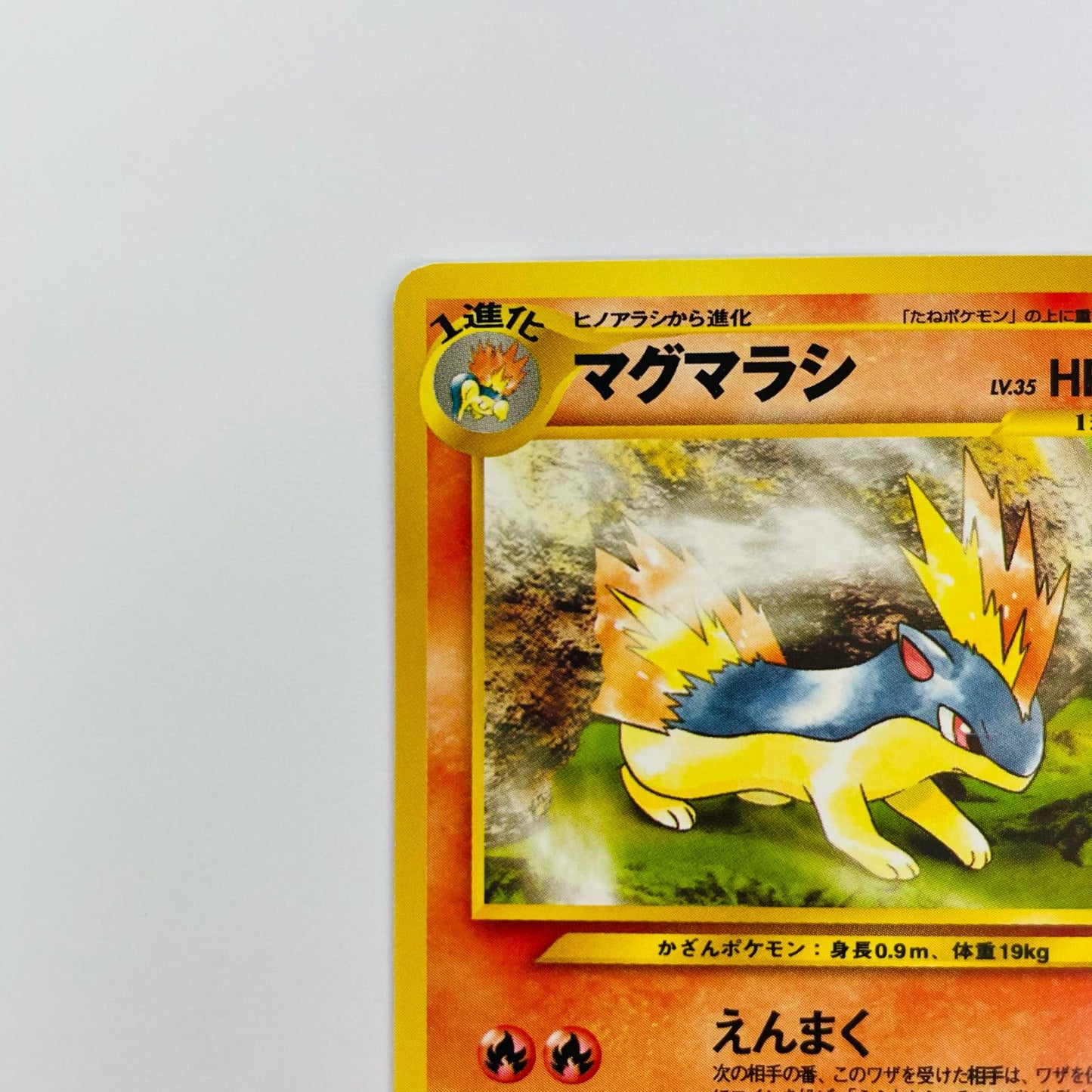 マグマラシLV.35 旧裏