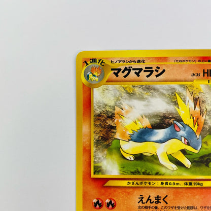マグマラシLV.35 旧裏