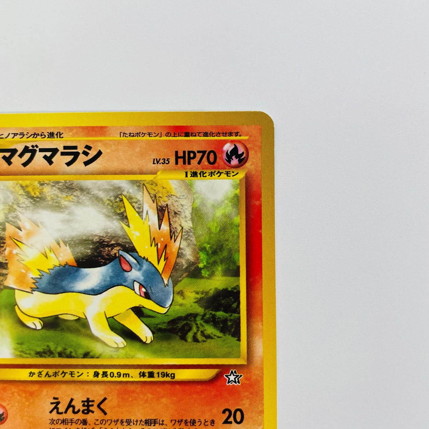 マグマラシLV.35 旧裏
