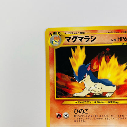 マグマラシLV.28 旧裏