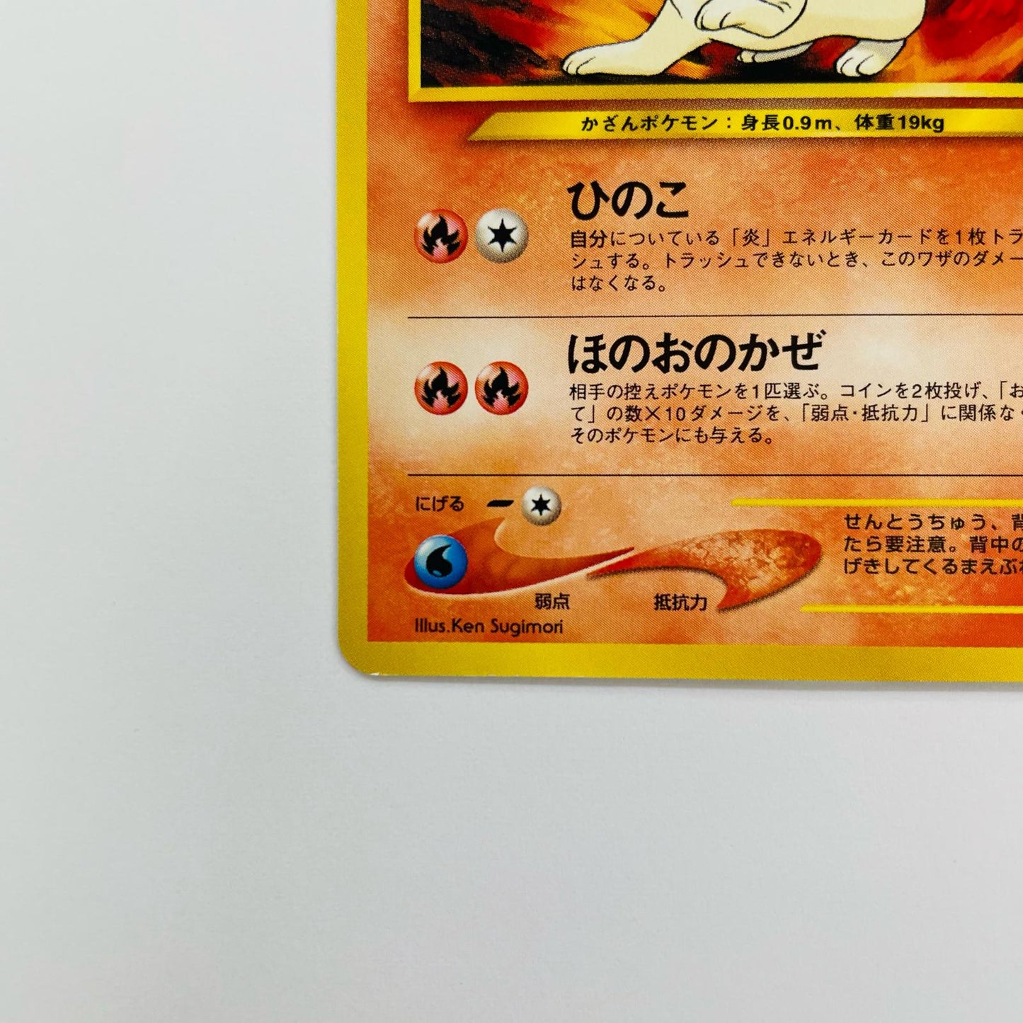 マグマラシLV.28 旧裏
