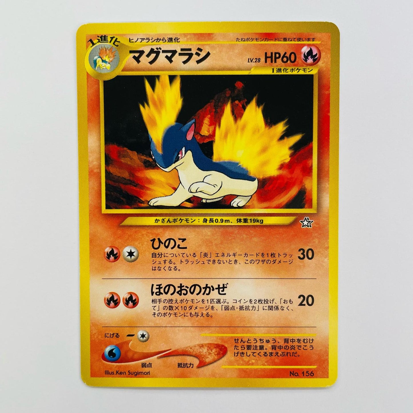 マグマラシLV.28 旧裏