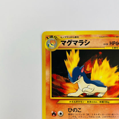 マグマラシLV.28 旧裏