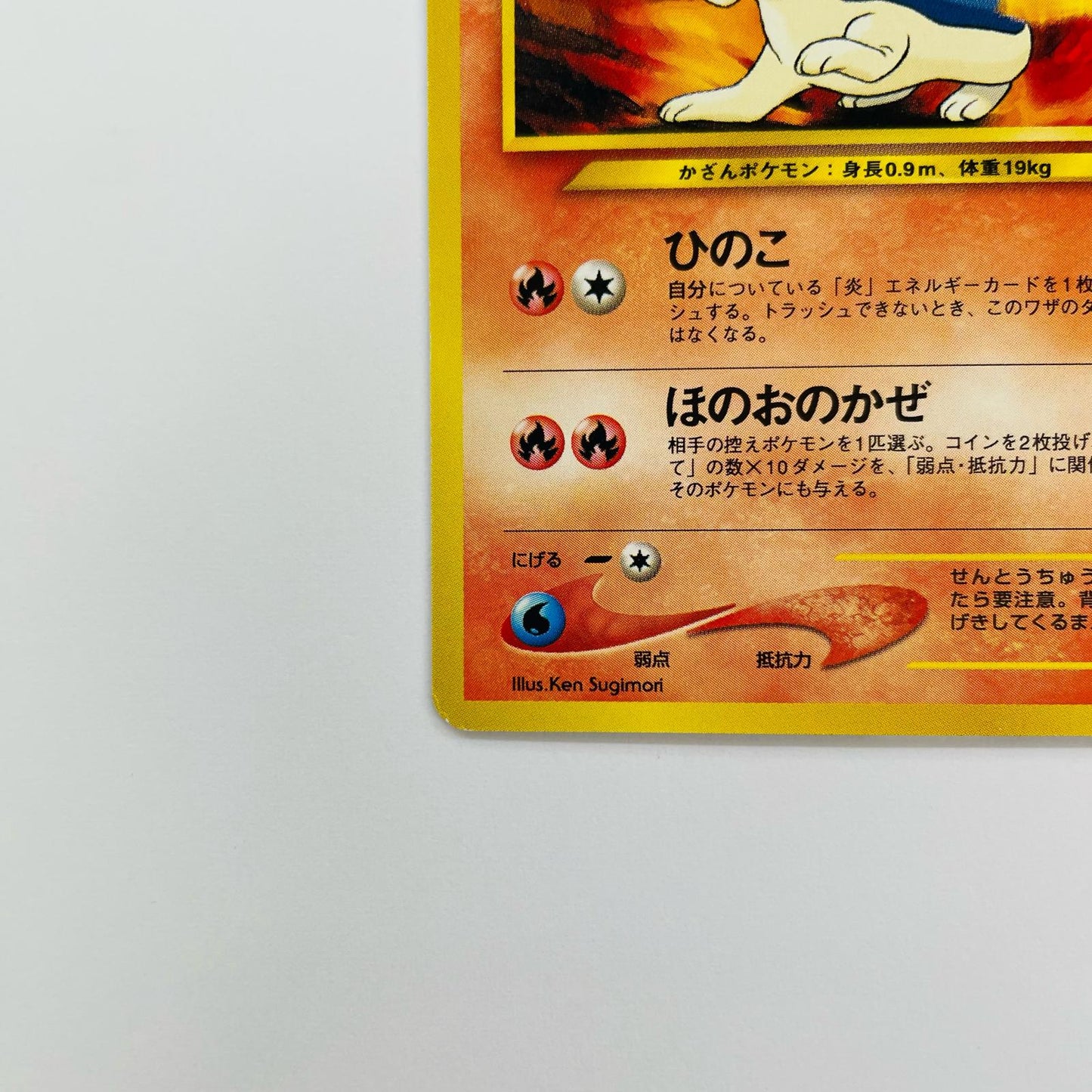 マグマラシLV.28 旧裏