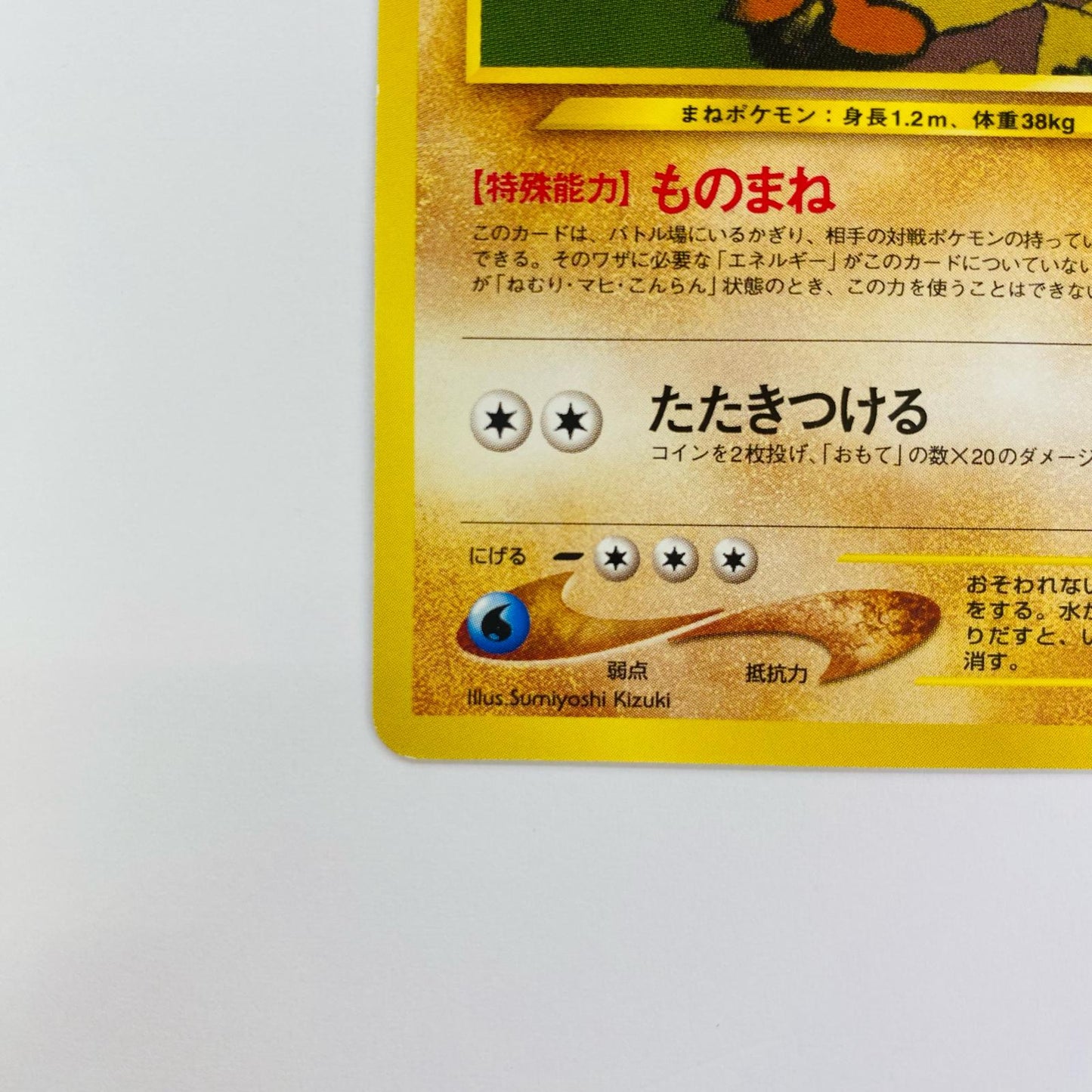 ウソッキーLV.27 旧裏