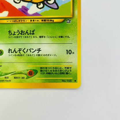 レディバLV.19 旧裏