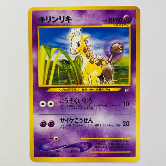 キリンリキLV.30 旧裏