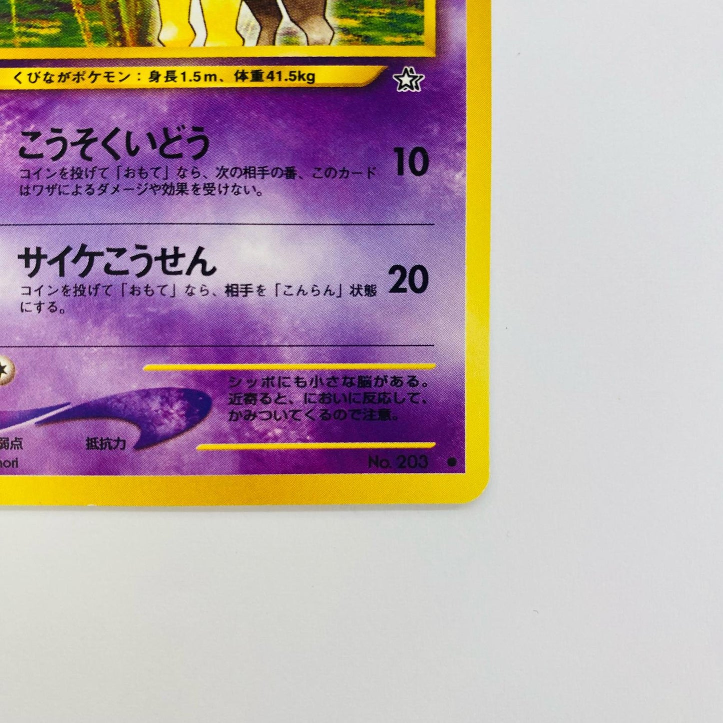 キリンリキLV.30 旧裏