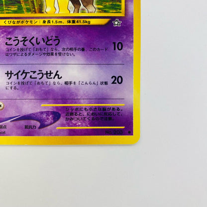 キリンリキLV.30 旧裏