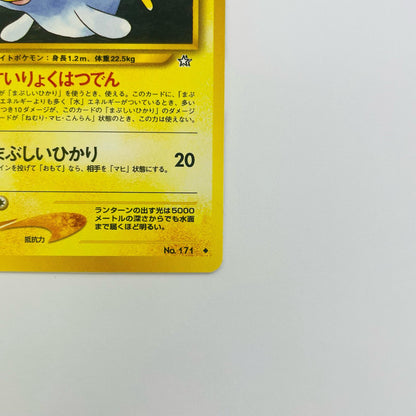 ランターンLV.26 旧裏