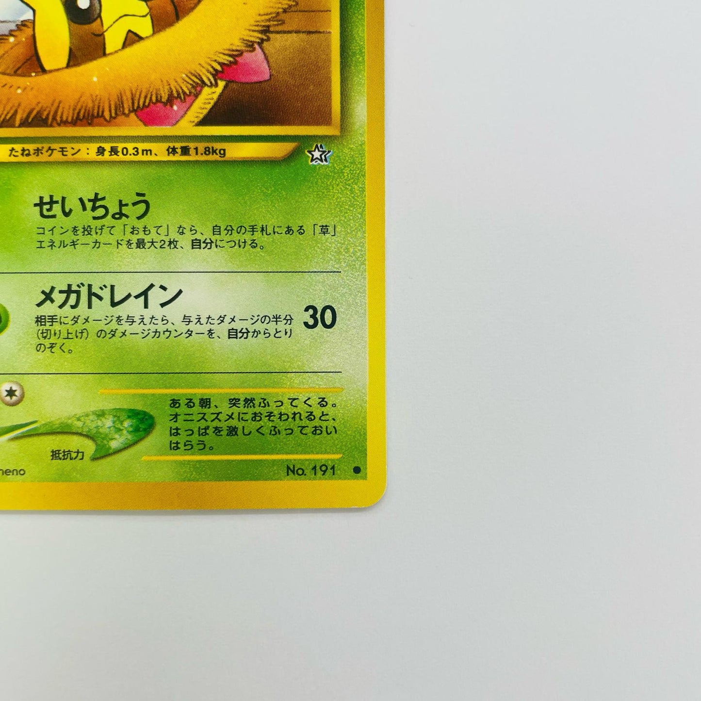 ヒマナッツLV.16 旧裏