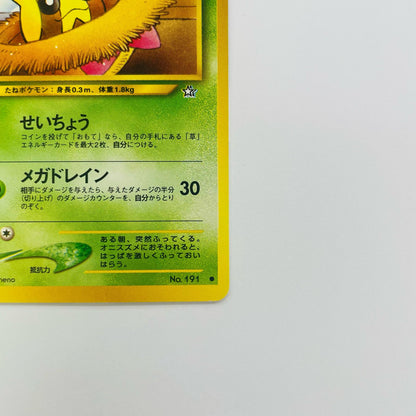ヒマナッツLV.16 旧裏