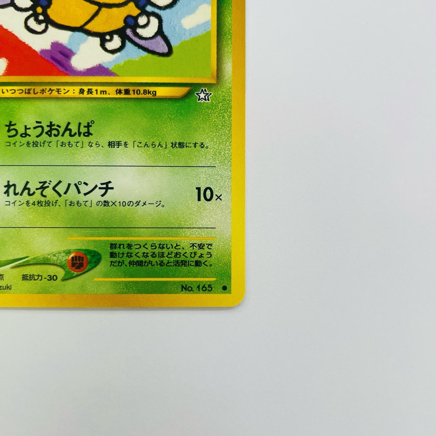 レディバLV.19 旧裏