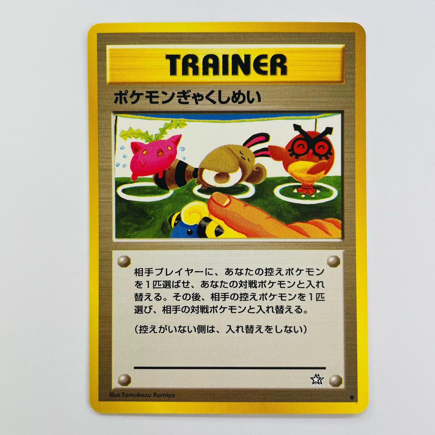 ポケモンぎゃくしめい 旧裏