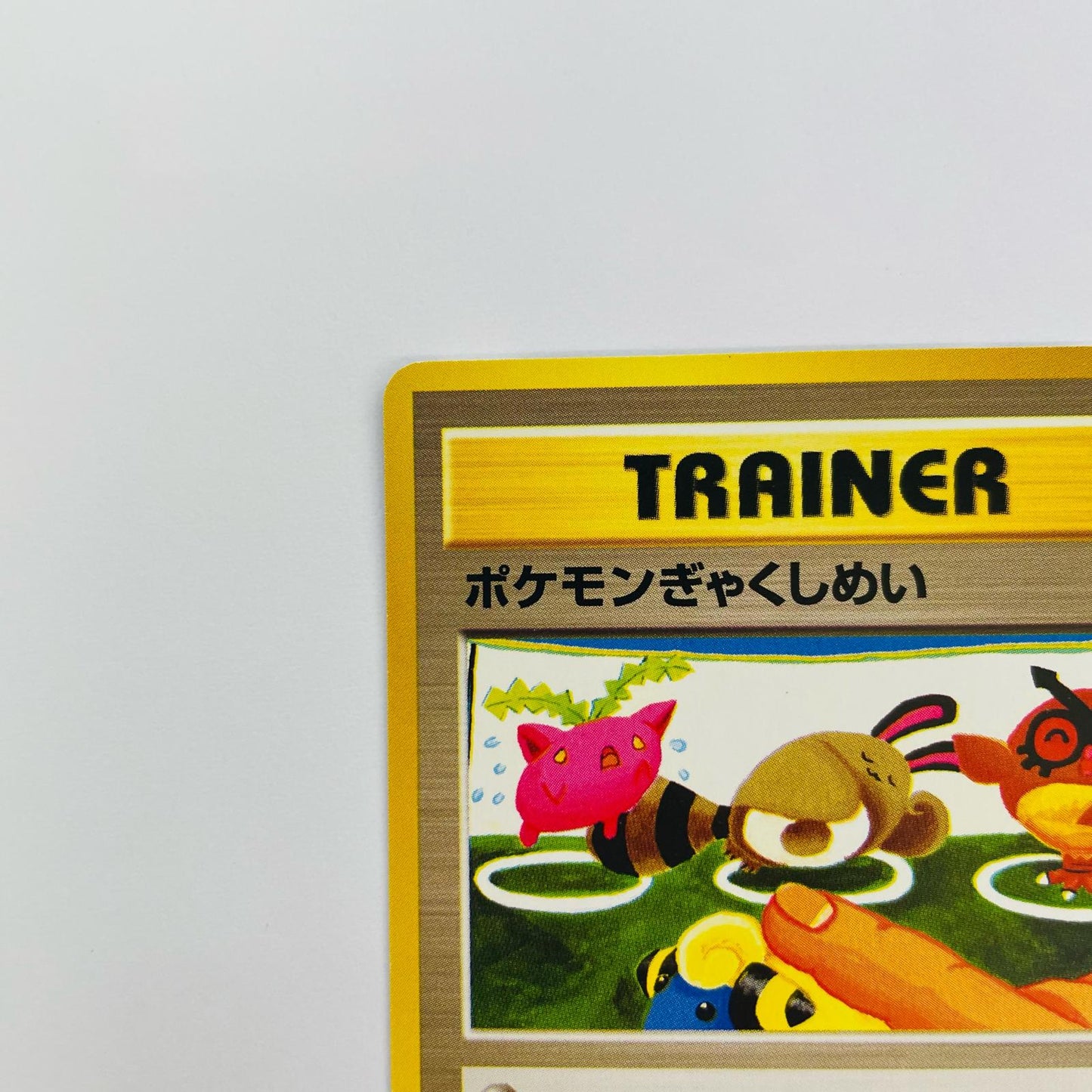 ポケモンぎゃくしめい 旧裏