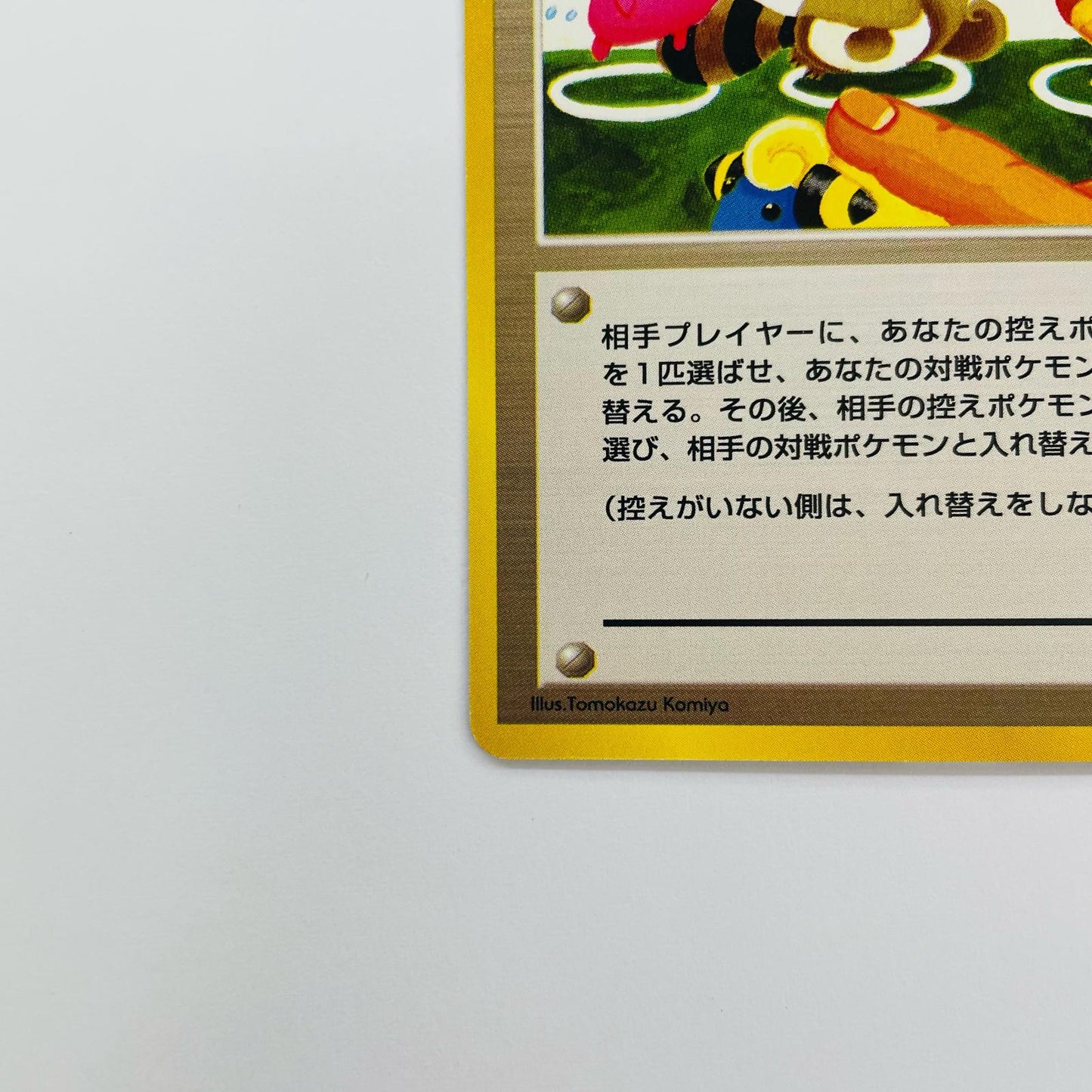 ポケモンぎゃくしめい 旧裏