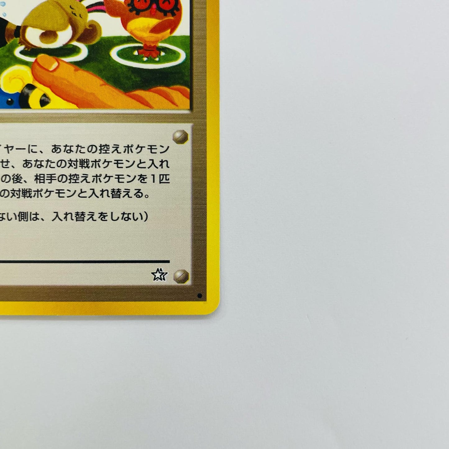 ポケモンぎゃくしめい 旧裏