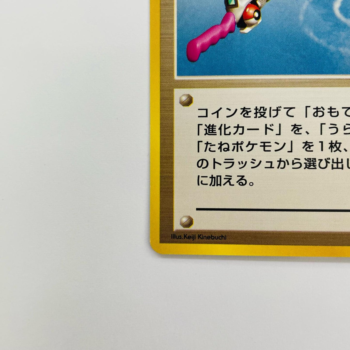 すごいつりざお 旧裏