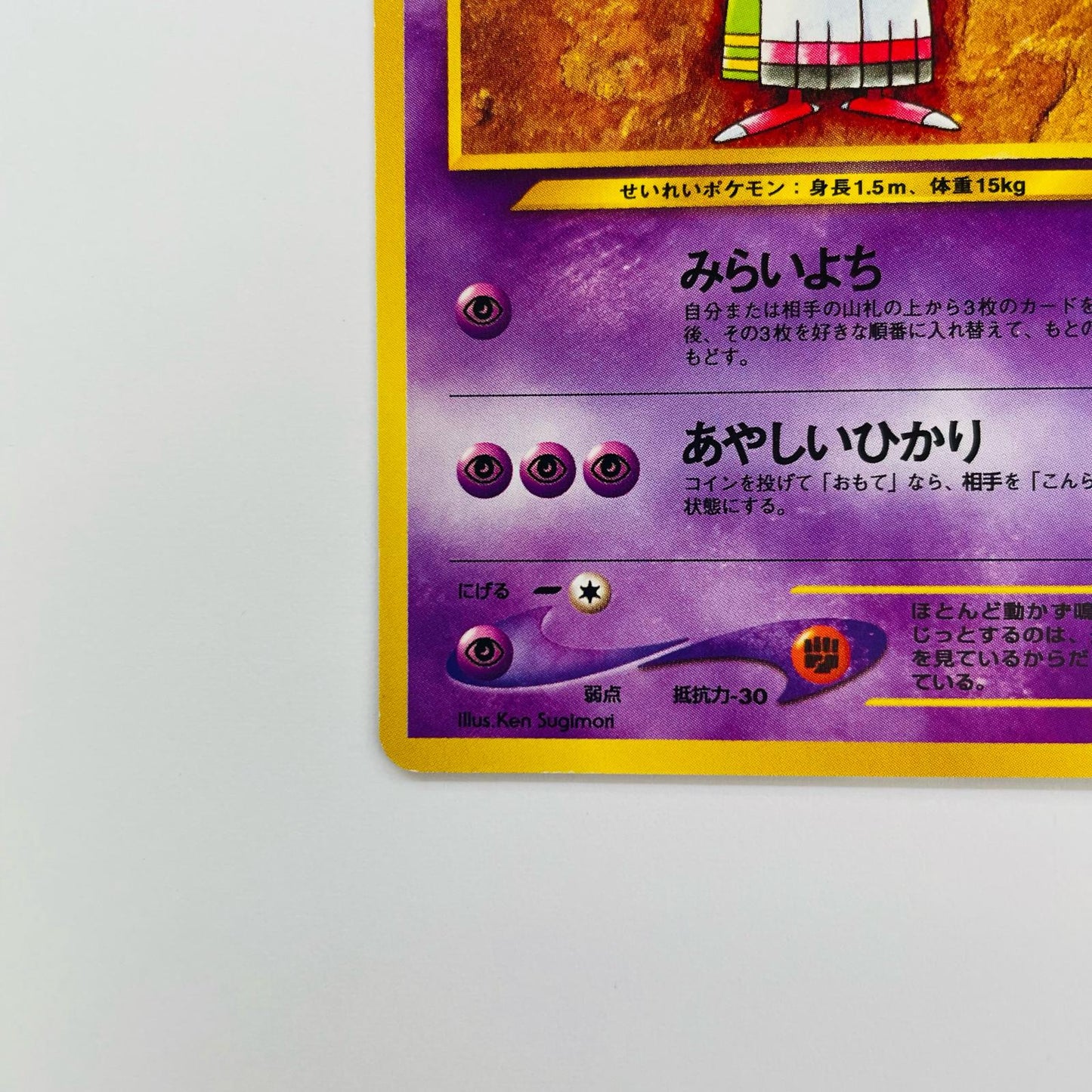 ネイティオLV.45 旧裏
