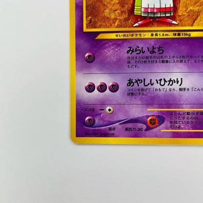 ネイティオLV.45 旧裏