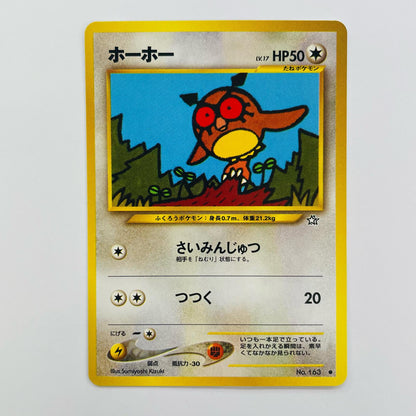 ホーホーLV.17 旧裏