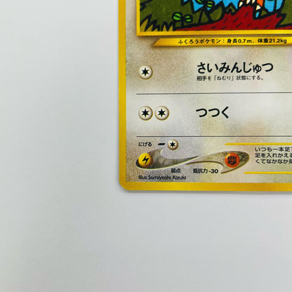 ホーホーLV.17 旧裏