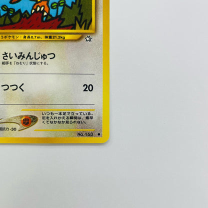 ホーホーLV.17 旧裏