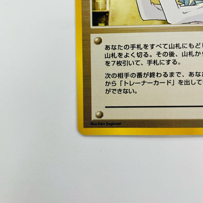 ウツギはかせ 旧裏