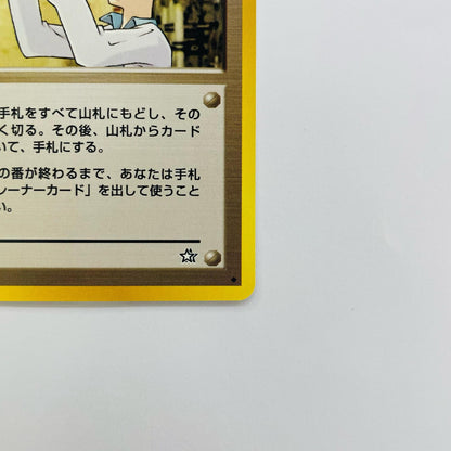 ウツギはかせ 旧裏