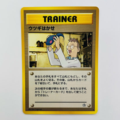 ウツギはかせ 旧裏
