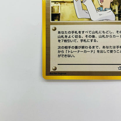 ウツギはかせ 旧裏