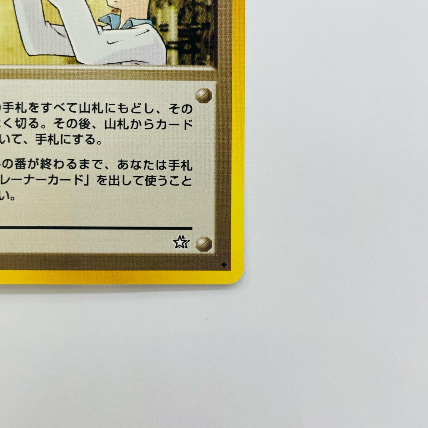 ウツギはかせ 旧裏